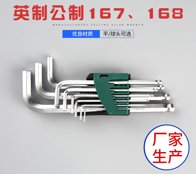 英制公制內六角扳手一套規(guī)格