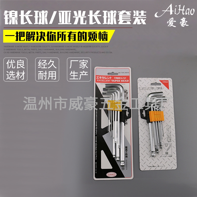 鎳長(zhǎng)球-亞光長(zhǎng)球套裝